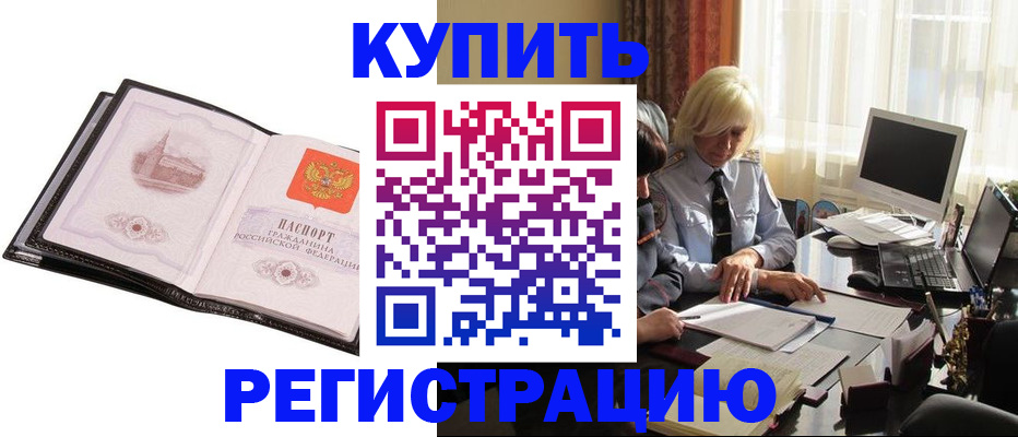 прописка для работы в Чегеме