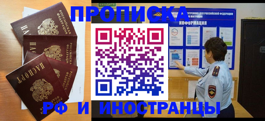 временная регистрация купить в Чегеме