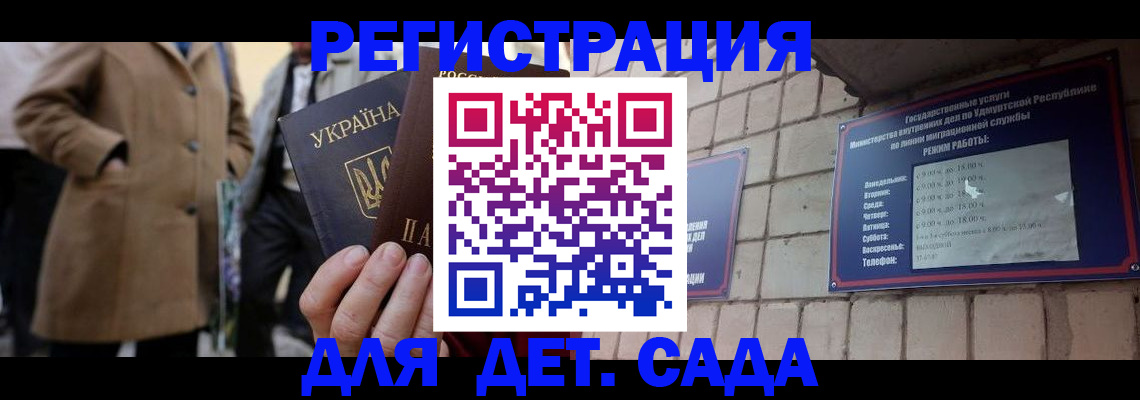 регистрация для дет. сада в Чегеме